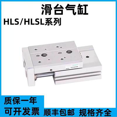 全新滑台HLSL12X10/20/30/40/50/75/100SA SB SAS SAF SBS SBF