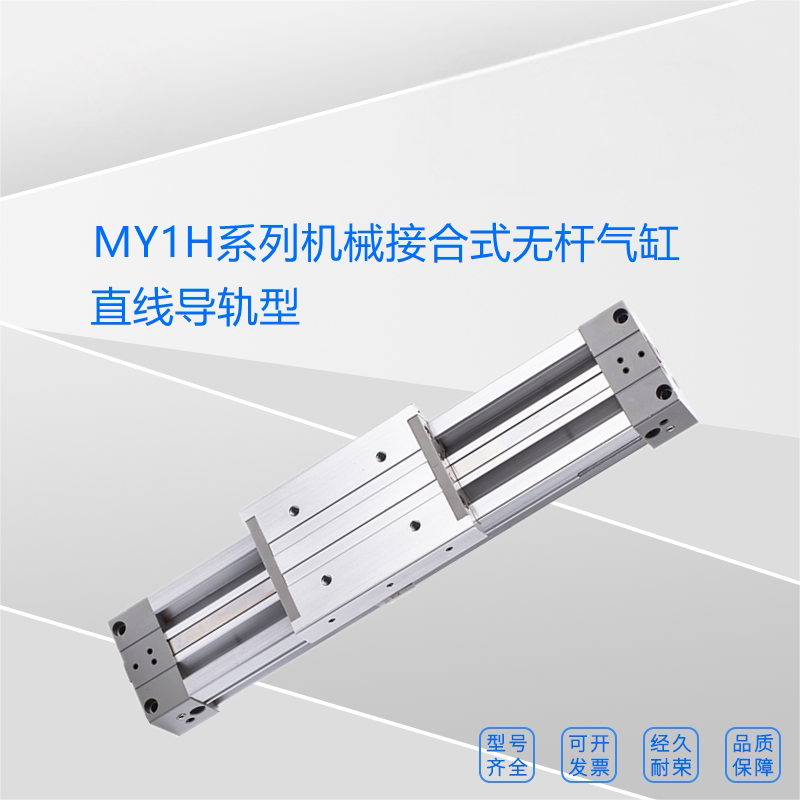 全新原装无杆气缸MY1H10G-100 150 200 250 300 350 400/L/H现货