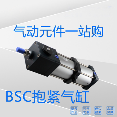 全新原装气缸BSC50X25/50/125/225/350/500/800/900/1000抱紧气缸