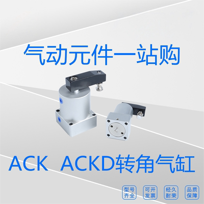 全新ACK旋转下压夹紧转角缸 ACKL/ACKR25-32-40-50-63X90/180度