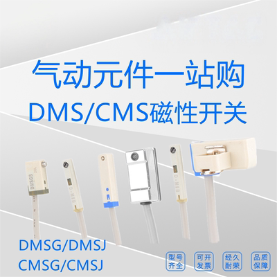 全新气缸感应磁性开关DMS/CMS-G-H-E-J-020-030/DMSG/H/E/J-N-P