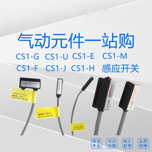全新磁性感应接近开关CS1-F/CS1-U/CS1-J/CS1-G/CS1-A/E/H/M020