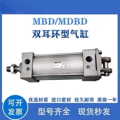 全新原装气缸 MBD/MDBD32-25 50 75 100 125 150 175 Z双耳环气缸
