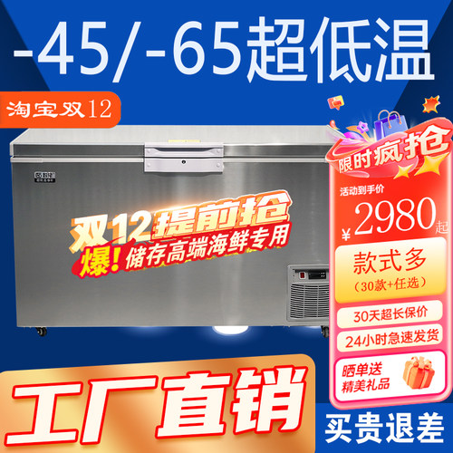 智星超低温-65度速冻不锈钢冷柜