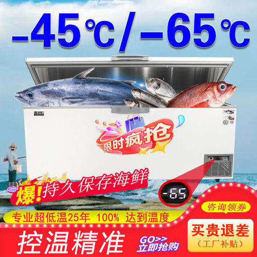 智星零下65度超低温冷柜海鲜冷冻-45度速冻低温冰柜商用大型冰箱 - 封面