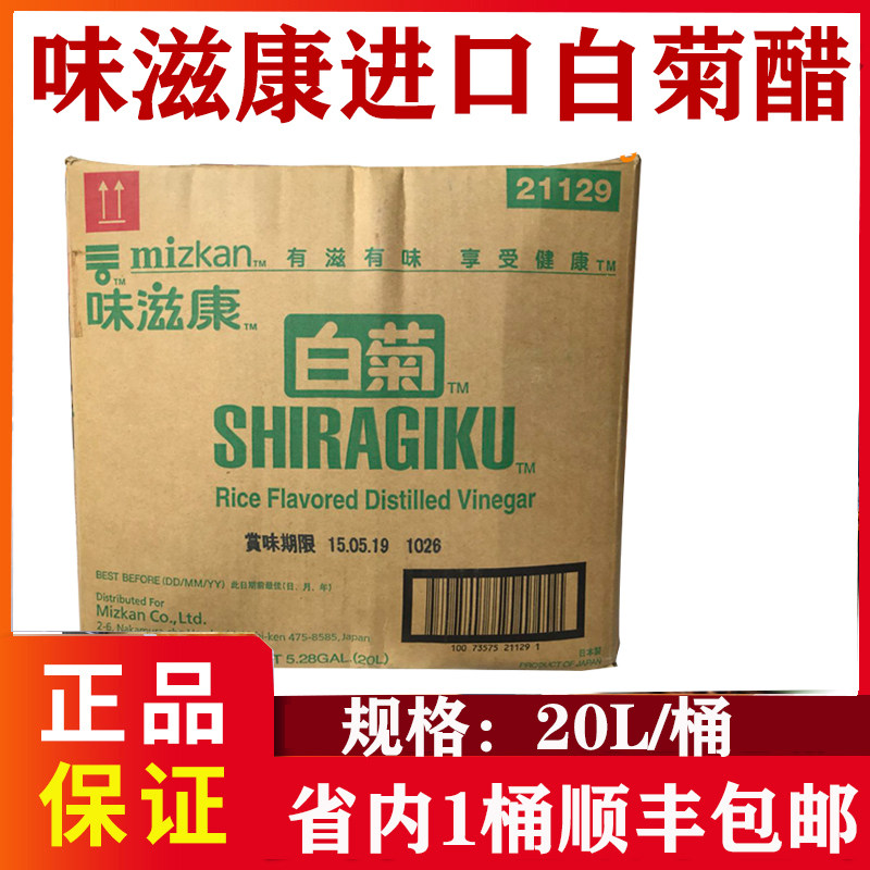 味滋康 料理寿司食材调料日式料理散装酿造白菊醋寿司醋20l桶装醋