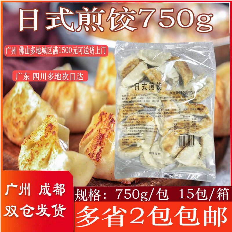 日式煎饺 纯手工煎饺水饺美味饺子好吃点心 饺子 750g30个 粮油调味/速食/干货/烘焙 寿司料理/料理调料 原图主图