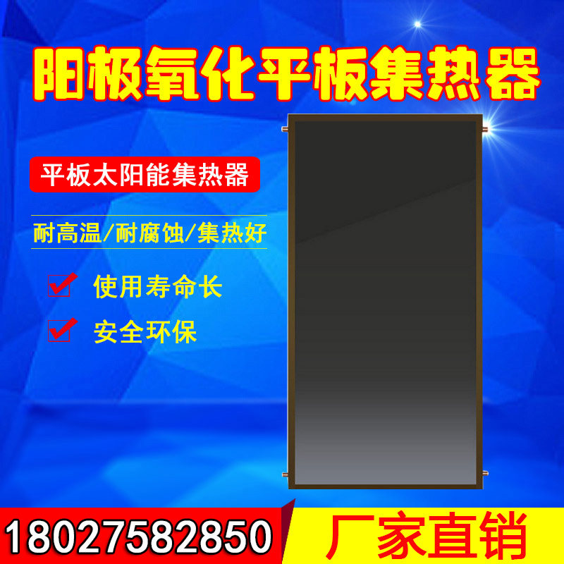 新型承压平板太阳能热水器热水板