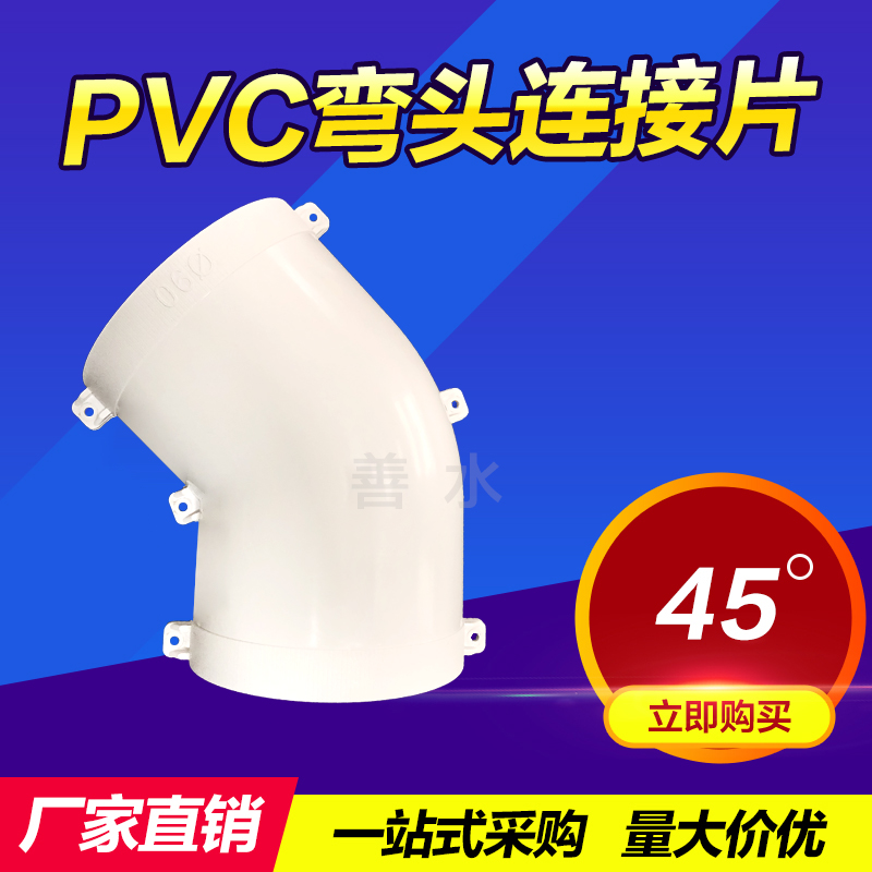 PPR保温管外包护套50 63 75 90 110 160 200PVC45度弯头连接片