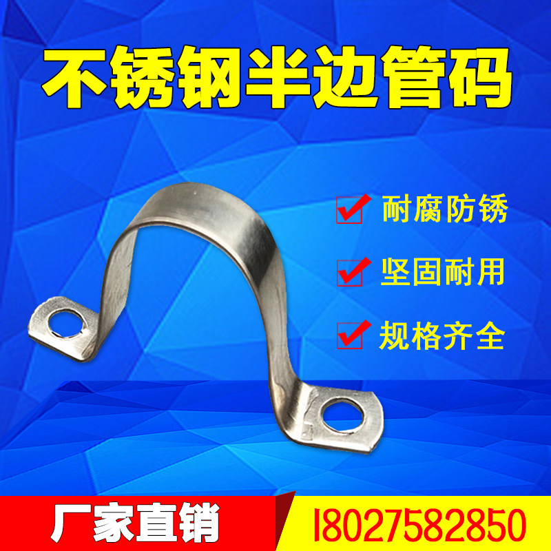 不锈钢半边码自来水pvc管紧固半圆u型卡箍水管固定骑马卡夹子