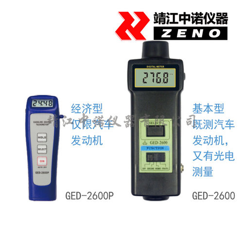 发动机转速表GED－2600/GED-2600P非接触测量汽车发动机转速