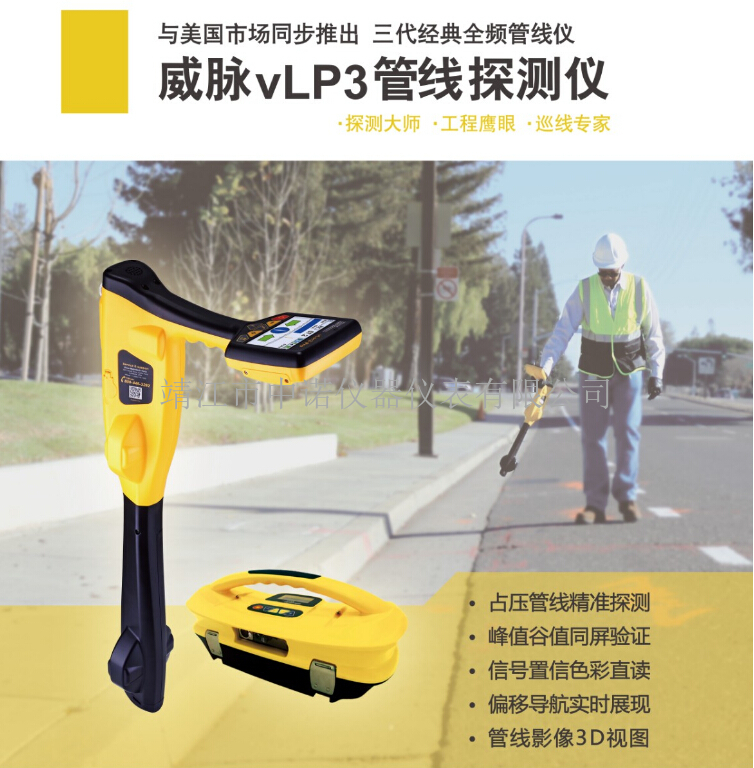 美国VM威脉地下管线探测仪VLP3管线定位仪电缆故障定位仪