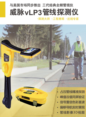 美国VM威脉地下管线探测仪VLP3管线定位仪电缆故障定位仪
