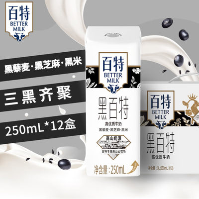 黑百特纯牛奶天友250mlx12