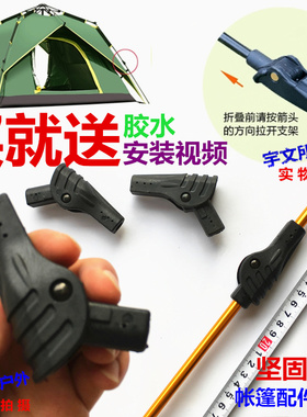自动帐篷折叠关节接头支撑杆DIY接头修复户外帐篷配件修补复零件