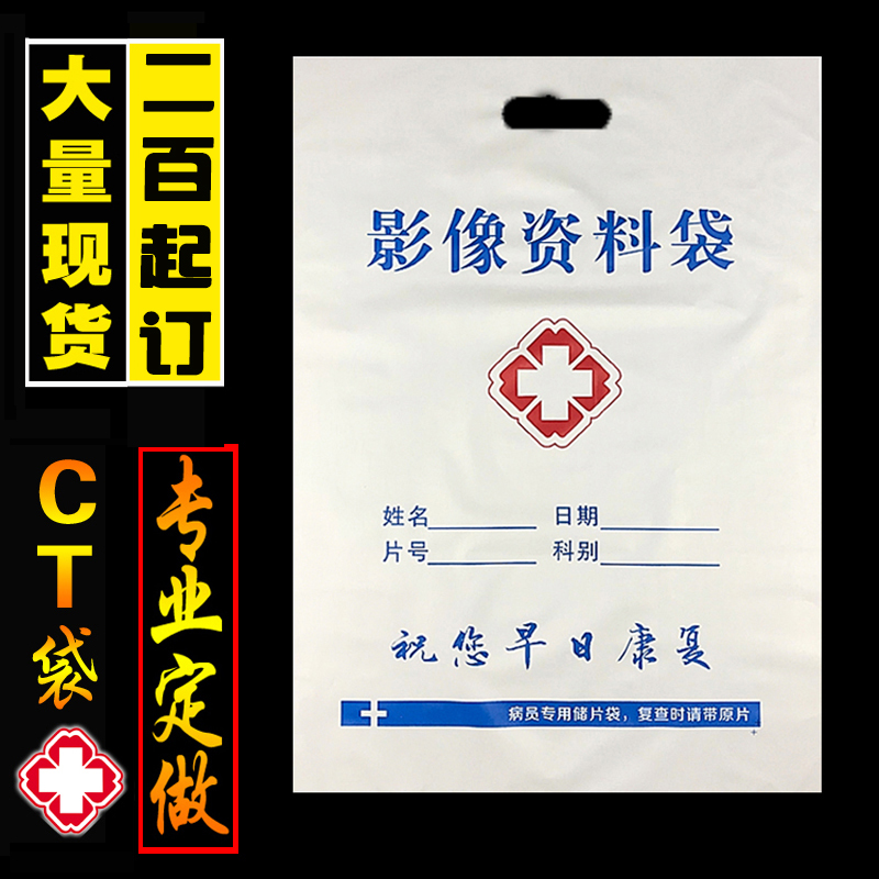 医院影像资料塑料袋CT袋子现货DR胶片X光片袋定做放射科logo订制