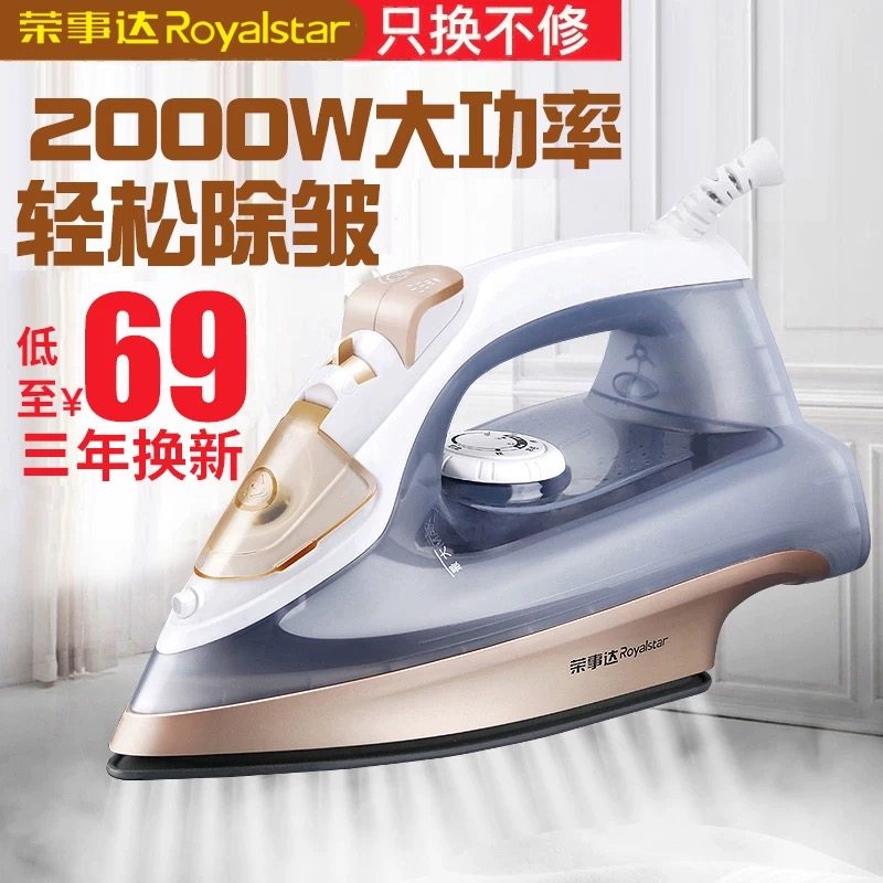 荣事达2000W大功率蒸汽电熨斗家用服装店烫衣服挂烫机电烫斗神器