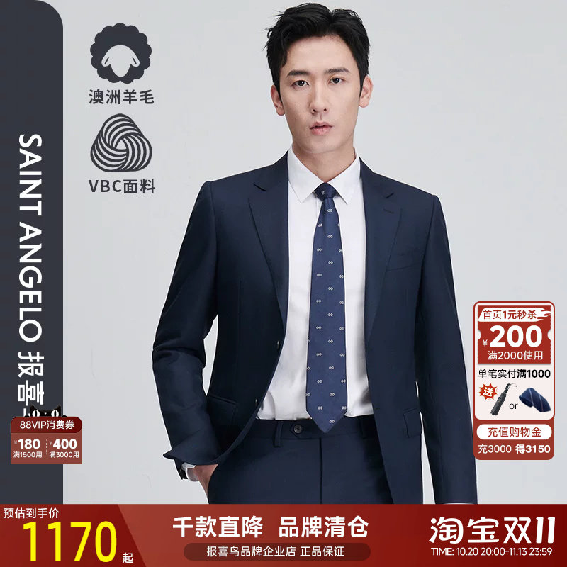 报喜鸟2025新款VBC进口西装西裤