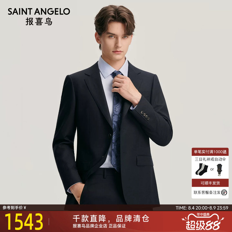 报喜鸟品牌秋季新款男士商务休闲西服上衣时尚正装西裤绵羊毛西装