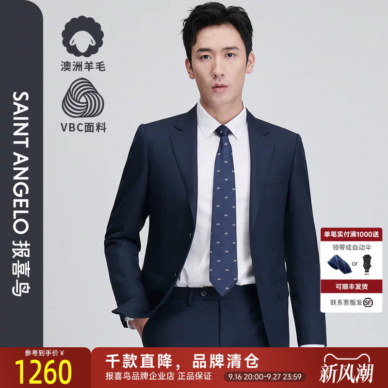 报喜鸟2025新款VBC进口西装西裤