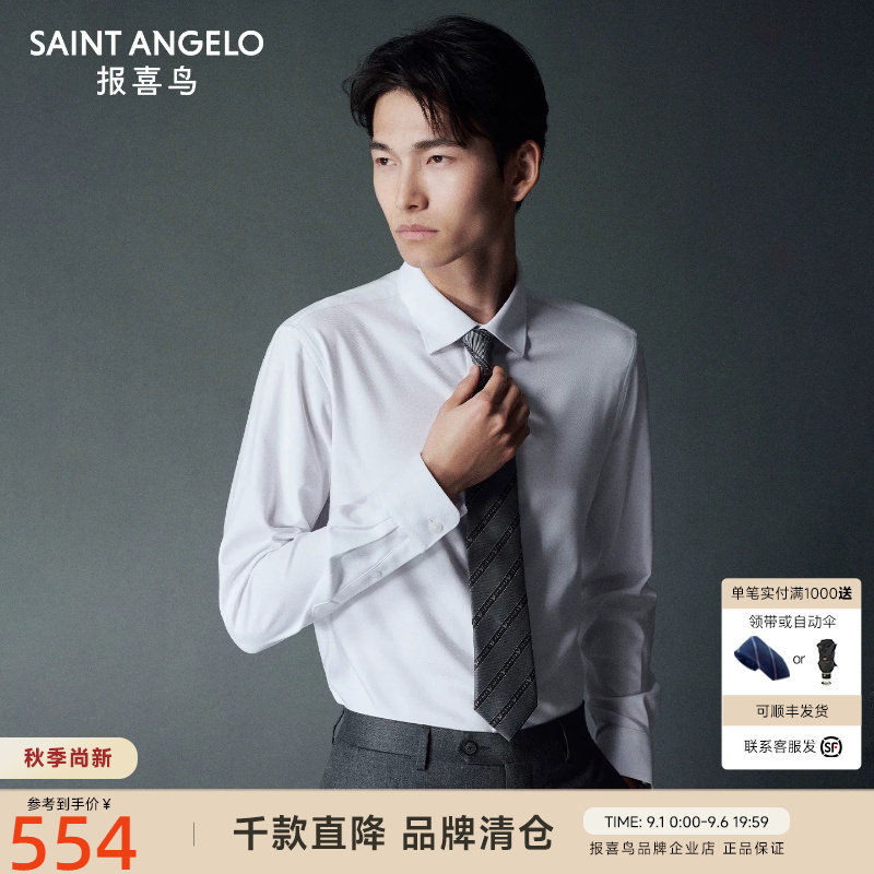 【莫代尔】报喜鸟秋季男士商务弹性休闲正装长袖衬衫打底衬衣男衣