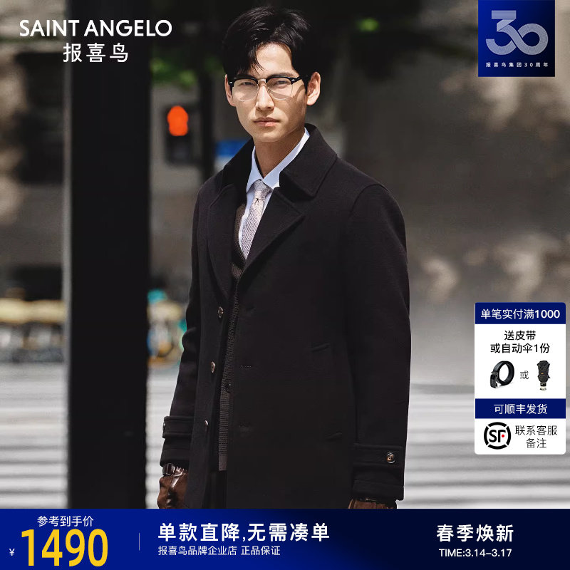 【100%绵羊毛】报喜鸟秋冬新款男商务休闲毛呢大衣双面呢保暖外套