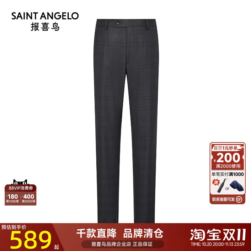 报喜鸟秋季新款男士商务休闲订婚西裤羊毛时尚格纹质感西装裤子男