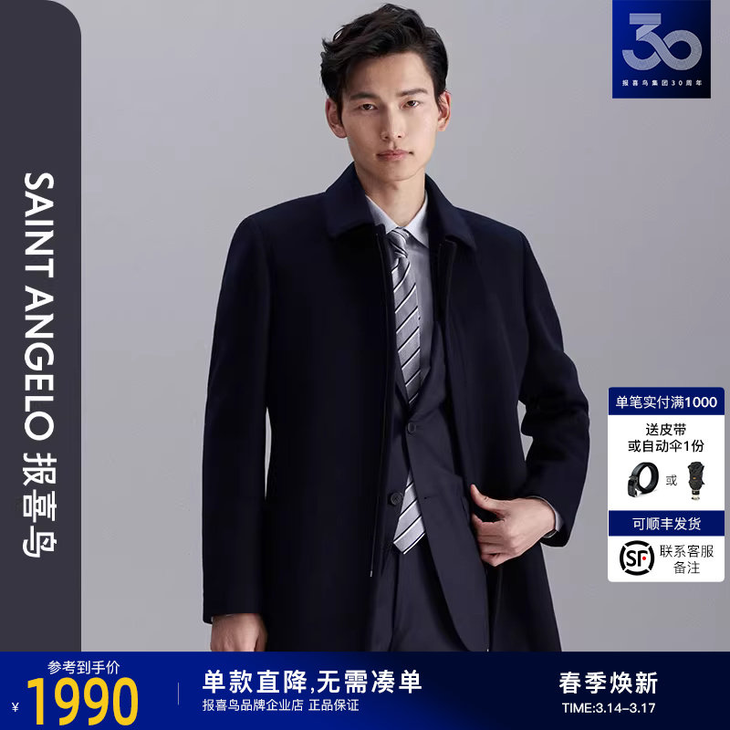 【新型短大衣】报喜鸟秋季新款男士商务正装毛呢大衣翻领上衣外套