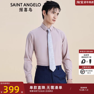 时尚 男士 正装 长袖 净面藕粉色青年衬衣上衣 报喜鸟2024秋季 衬衫 新款