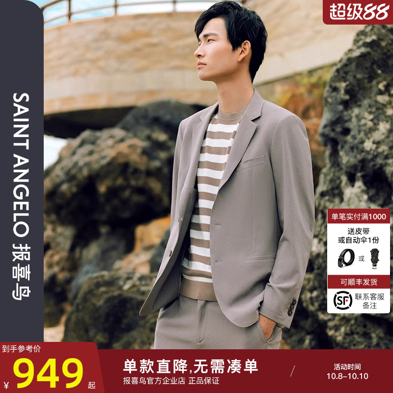 【运动西服】报喜鸟2024秋季新款时尚休闲男微泡肌理西服上衣西裤