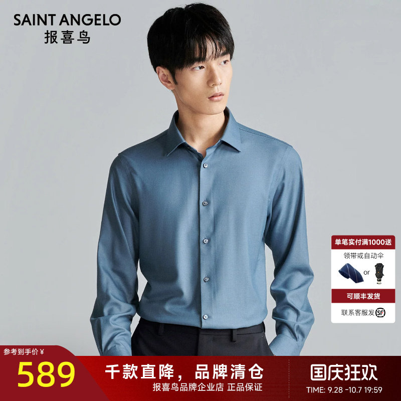 报喜鸟秋季新款男式商务正装长袖衬衫上班通勤净色打底衬衣上衣男