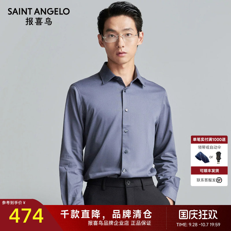 报喜鸟秋冬新款男士时尚正装衬衫