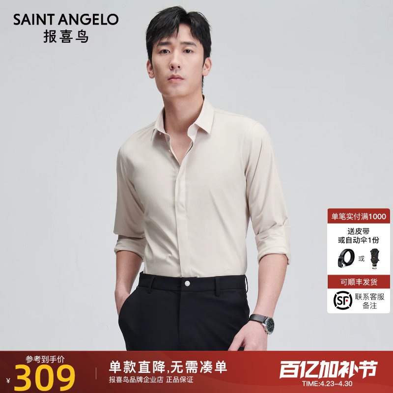 报喜鸟春季新款男士时尚正装长袖衬衫打底上衣百搭简约衬衣褐粉色