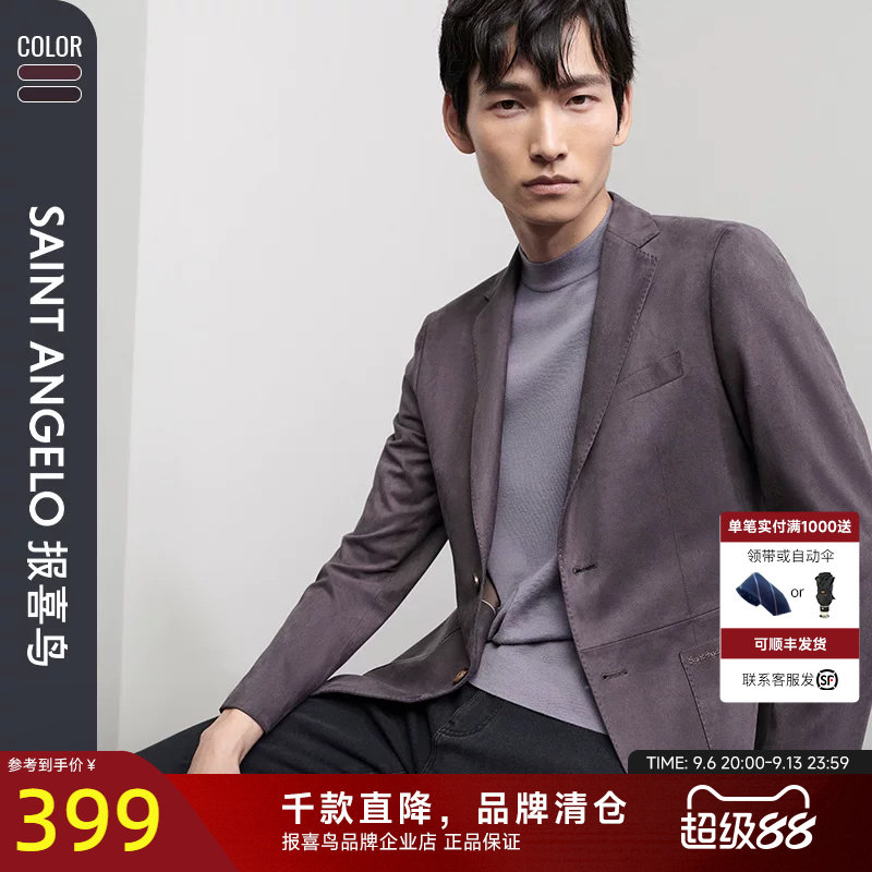 报喜鸟秋季新款男士时尚单西