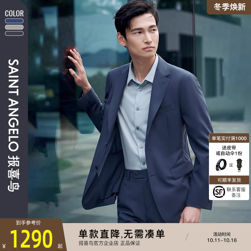 【全羊毛】报喜鸟2024秋季新款商务休闲男士西服套装舒适上衣裤子