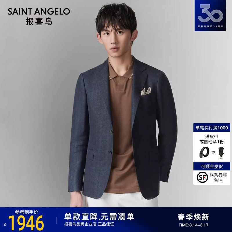 报喜鸟春季新款男士羊毛职场通勤西装上衣商务正装西服单西外套