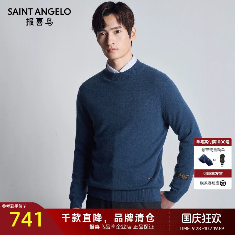 【100%山羊绒】报喜鸟秋冬新款男士保暖羊绒衫商务休闲时尚针织衫