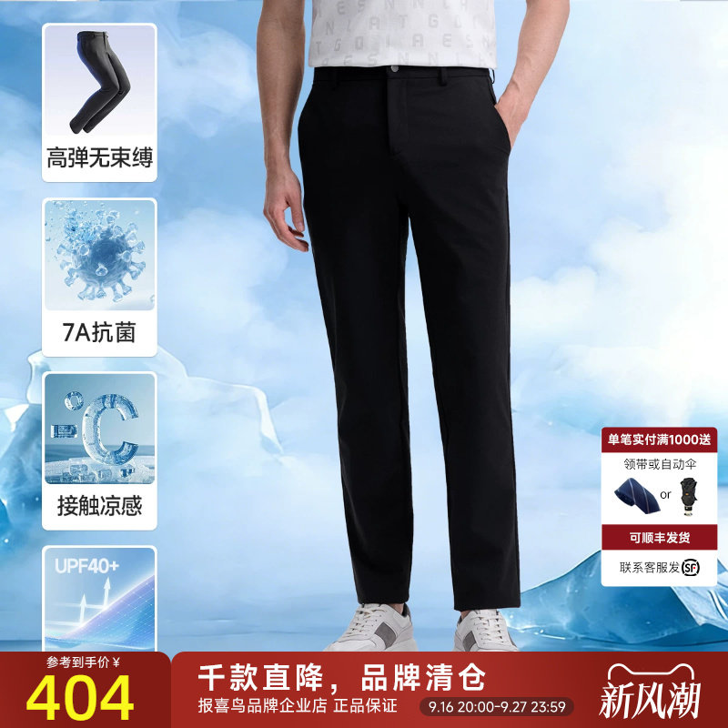 【7A抗菌 凉感 防紫外线】报喜鸟夏季男高弹无束缚休闲遮热长裤子
