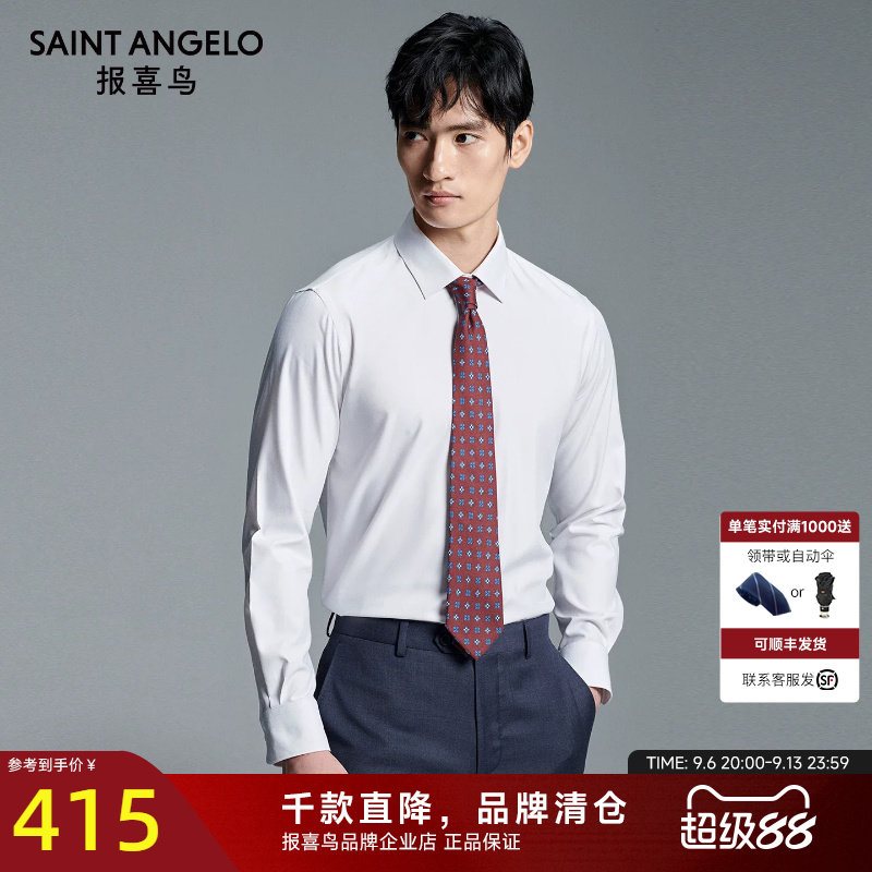 报喜鸟品牌秋季新款男士商务正装长袖衬衫双色西服百搭舒适衬衣男