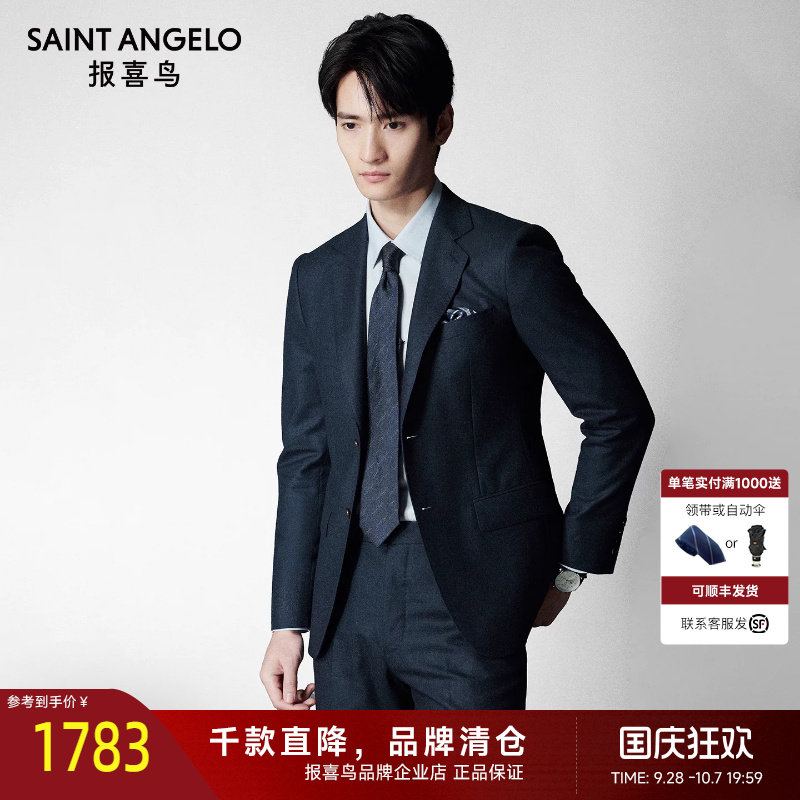 报喜鸟秋季男士商务正装舒适通勤风100%羊毛西服上衣西装裤子西裤