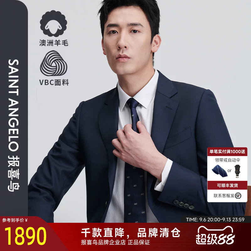报喜鸟2025新款VBC进口西服套装