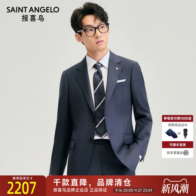 报喜鸟冬季新款男士商务正装100%绵羊毛西服上衣绒面西装西裤男