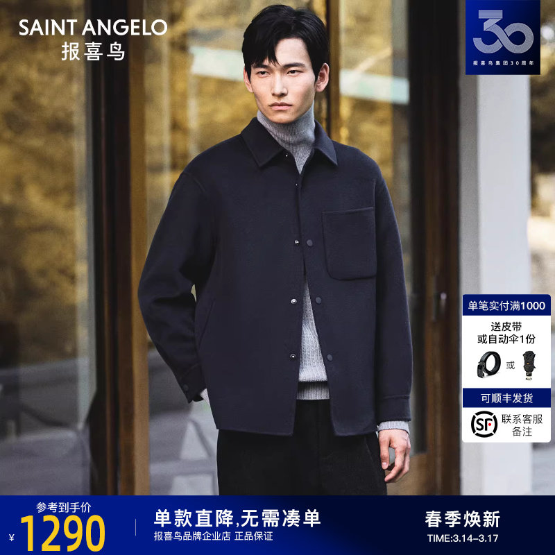 【100%绵羊毛】报喜鸟2025秋冬新款男轻盈保暖双面呢衬衫夹克外套