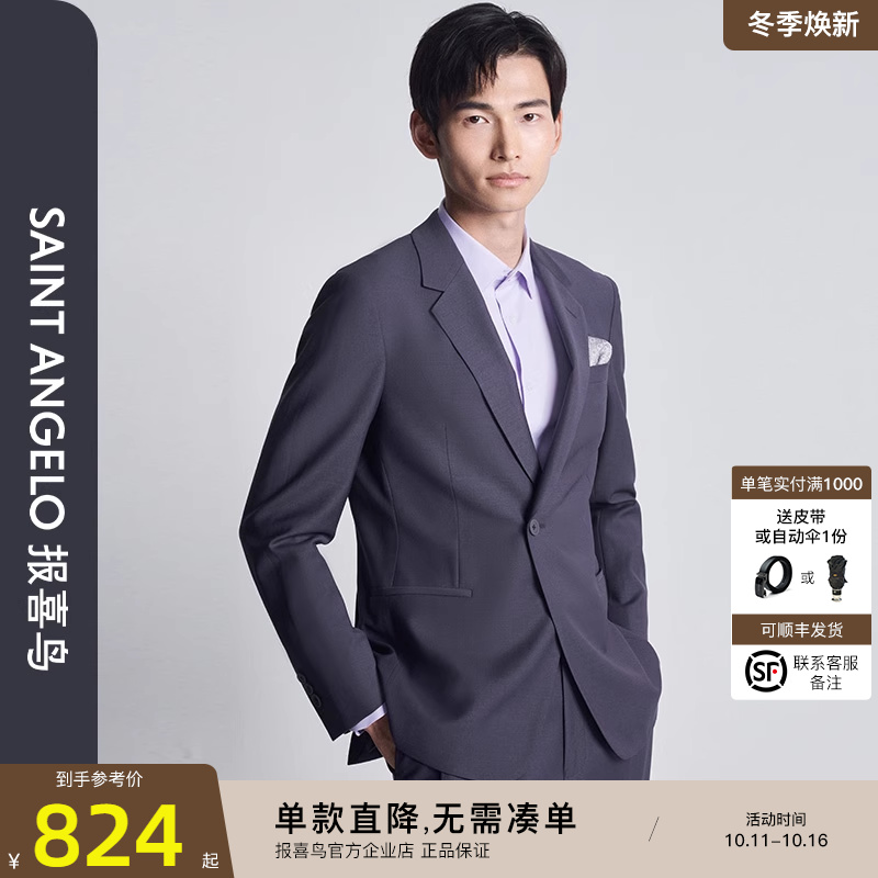 报喜鸟秋季新款时尚商务休闲轻正装西服上衣裤子平驳领石楠花紫男