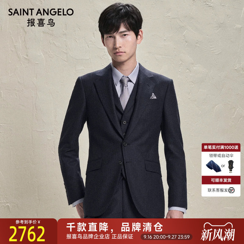 【桑蚕丝】报喜鸟秋季新款男士时尚正装西服套装婚庆外套西装裤子