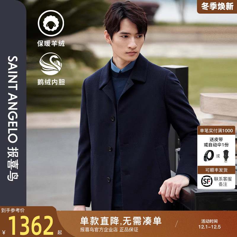 报喜鸟秋季商务正装大衣