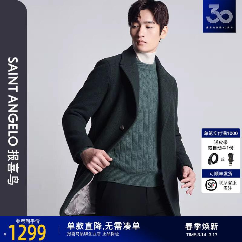 报喜鸟秋季新款男士时尚商务休闲大翻领毛呢大衣上衣外套蓖麻绿男