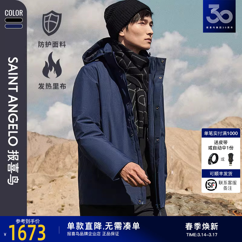 报喜鸟品牌冬季新款男士商务休闲三防羽绒服休闲三合一加厚外套