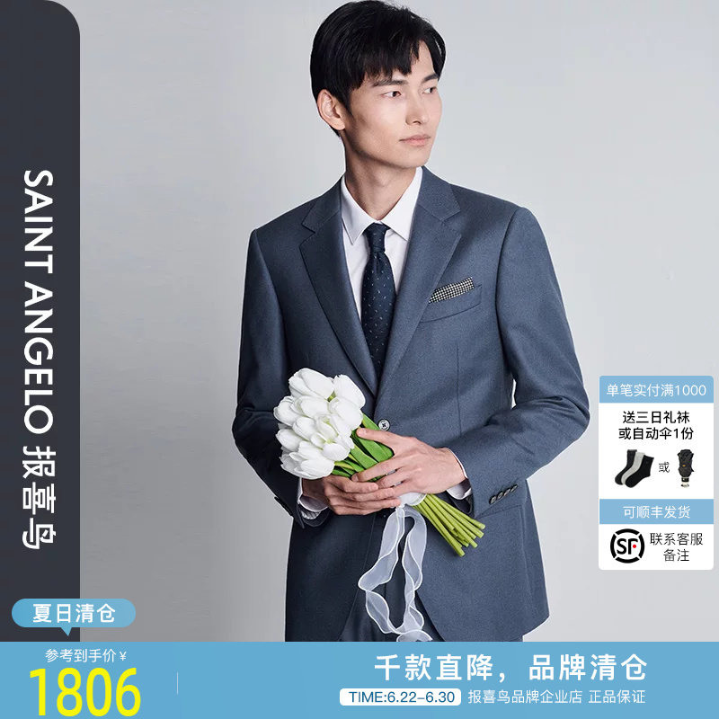 报喜鸟标准版西服套装