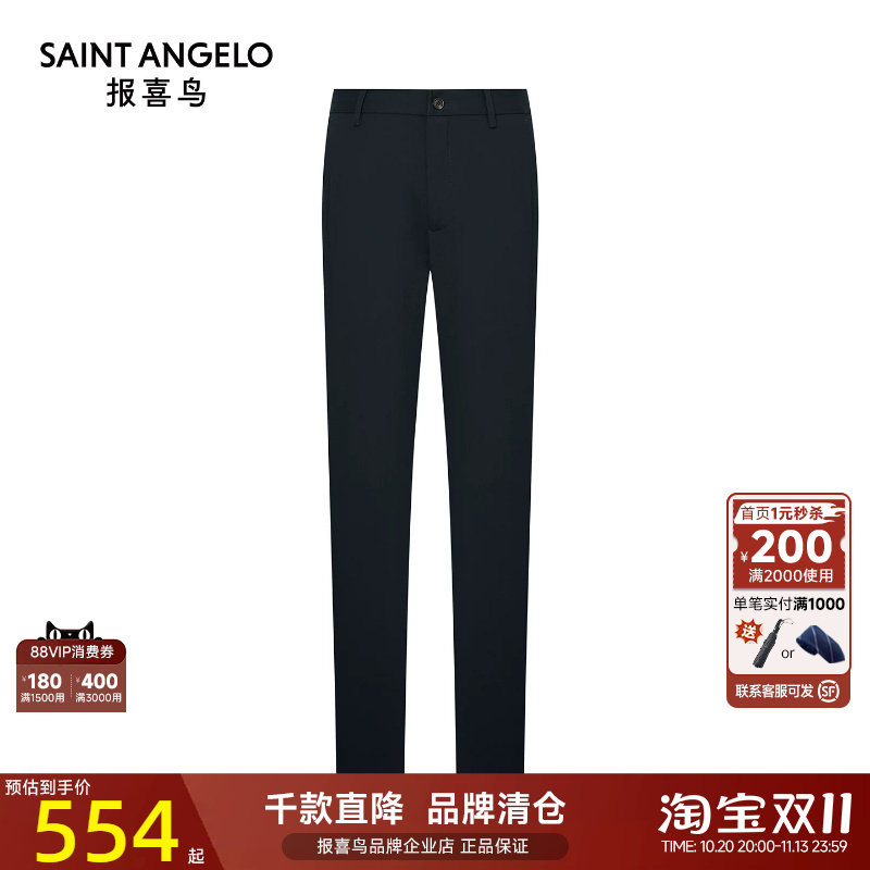 报喜鸟秋季新款男士商务休闲裤时尚潮流蓝色长裤简约抗菌显瘦裤子
